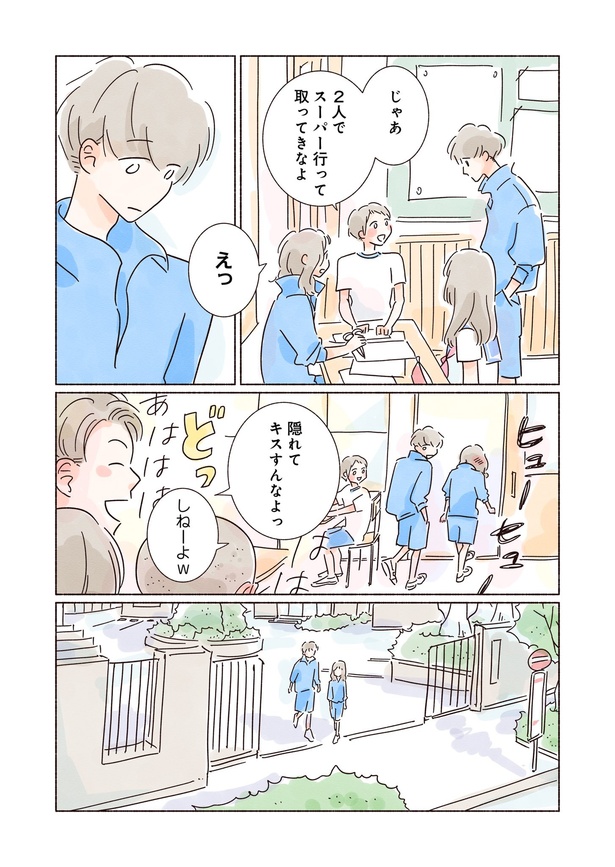 きらきら、あおい第三話15