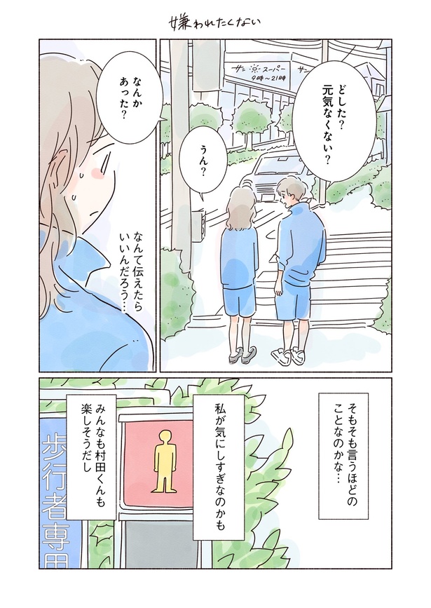 きらきら、あおい第三話16