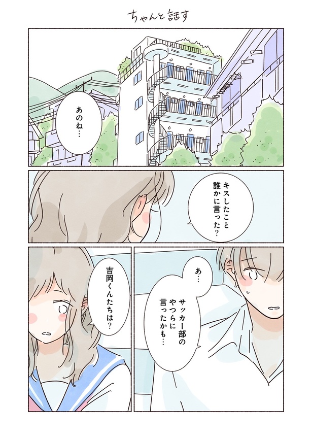 きらきら、あおい第三話18