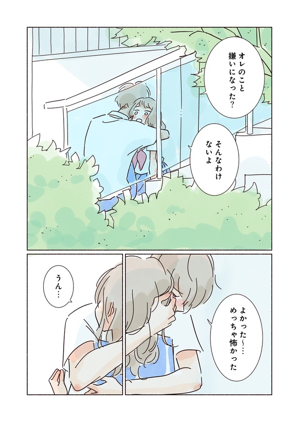 きらきら、あおい第三話20