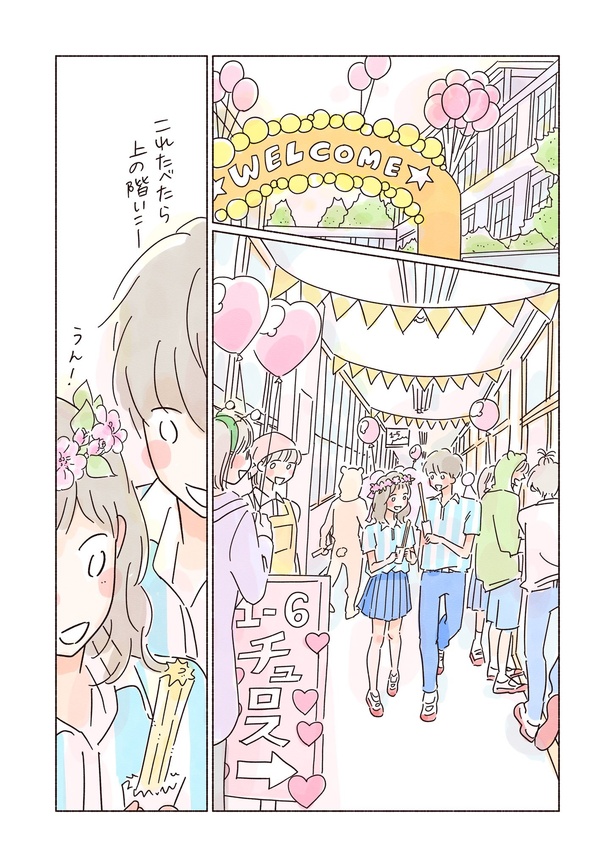 きらきら、あおい第三話24
