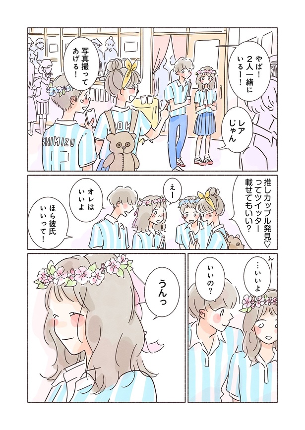 きらきら、あおい第三話25