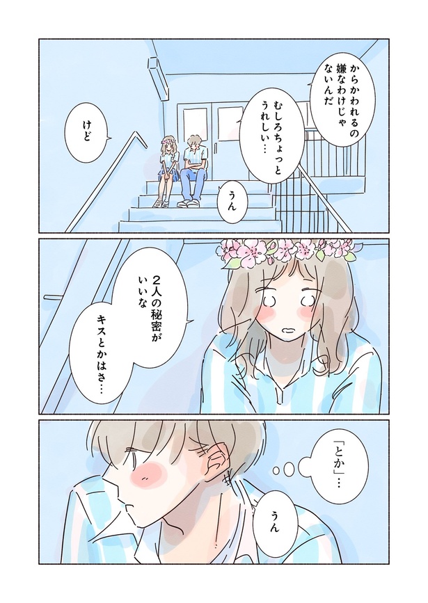 きらきら、あおい第三話27