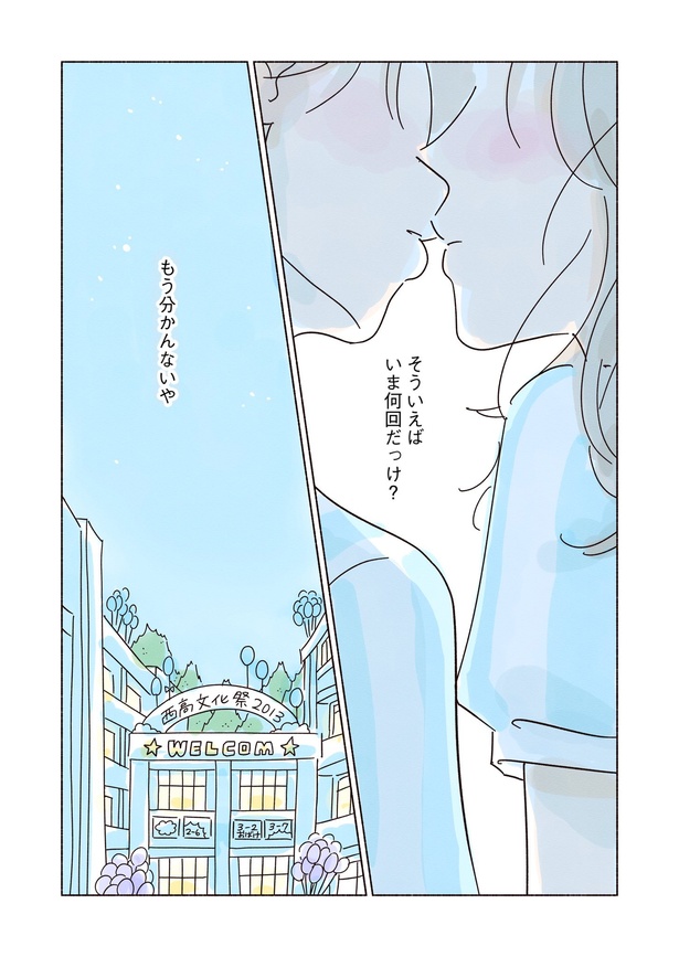 きらきら、あおい第三話29