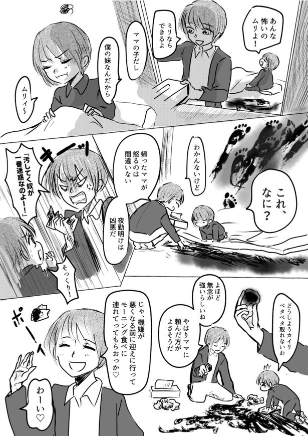 逃げた25 画像提供：さかいめがみ（佐海暝一）@shindelmegami