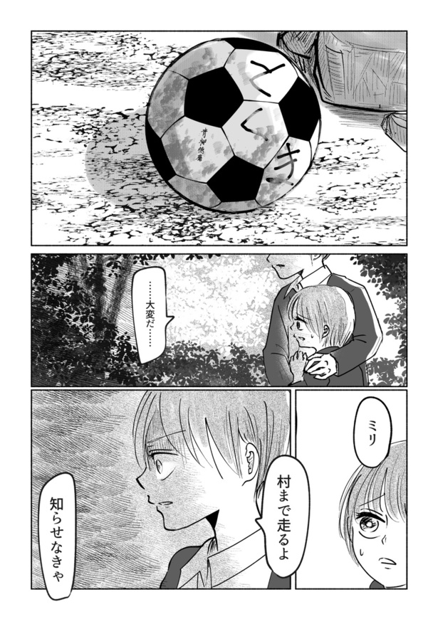 逃げた30