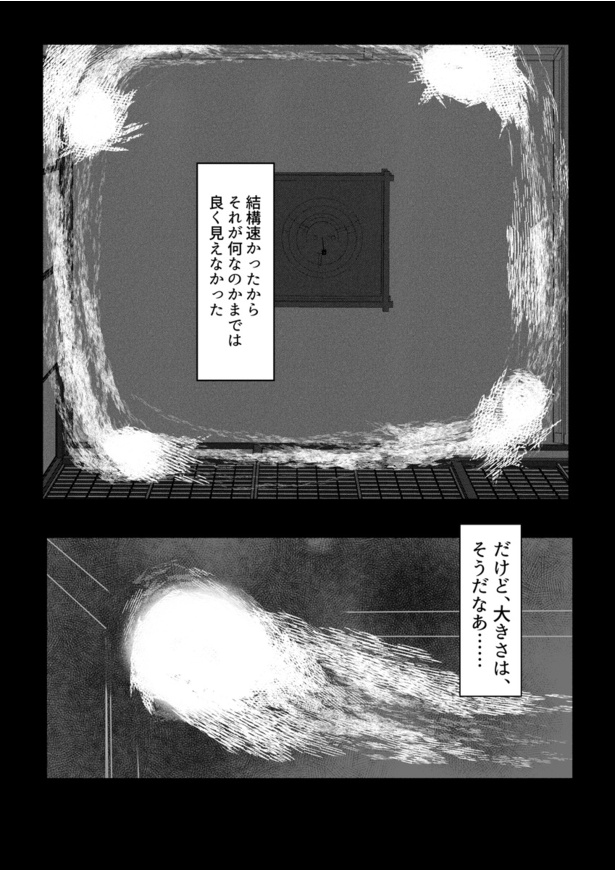 逃げた 見せんじゃねえ版03