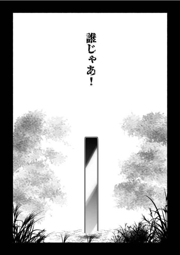 誰じゃあ!01