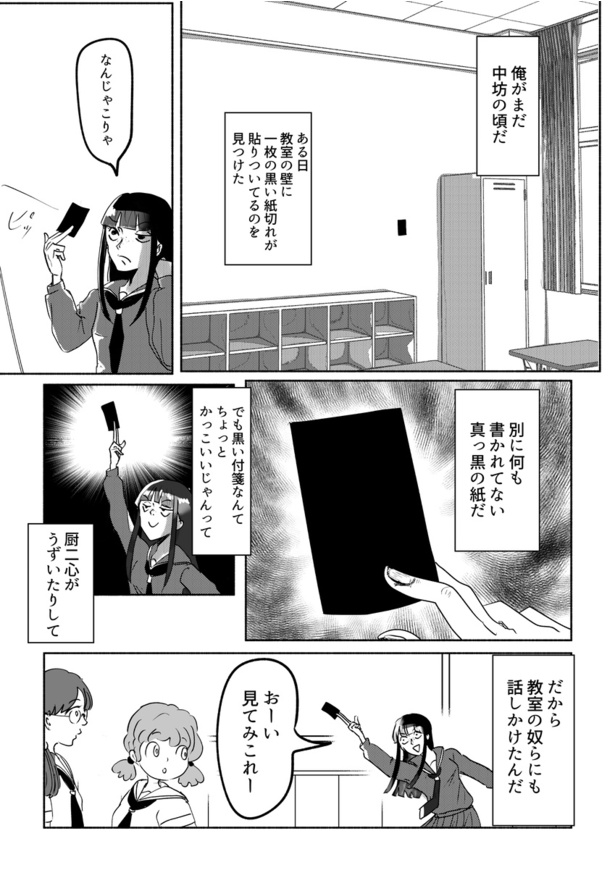 黒い紙きれ02