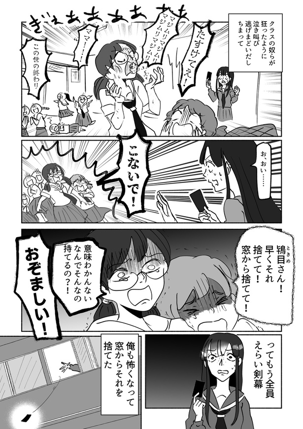 黒い紙きれ04