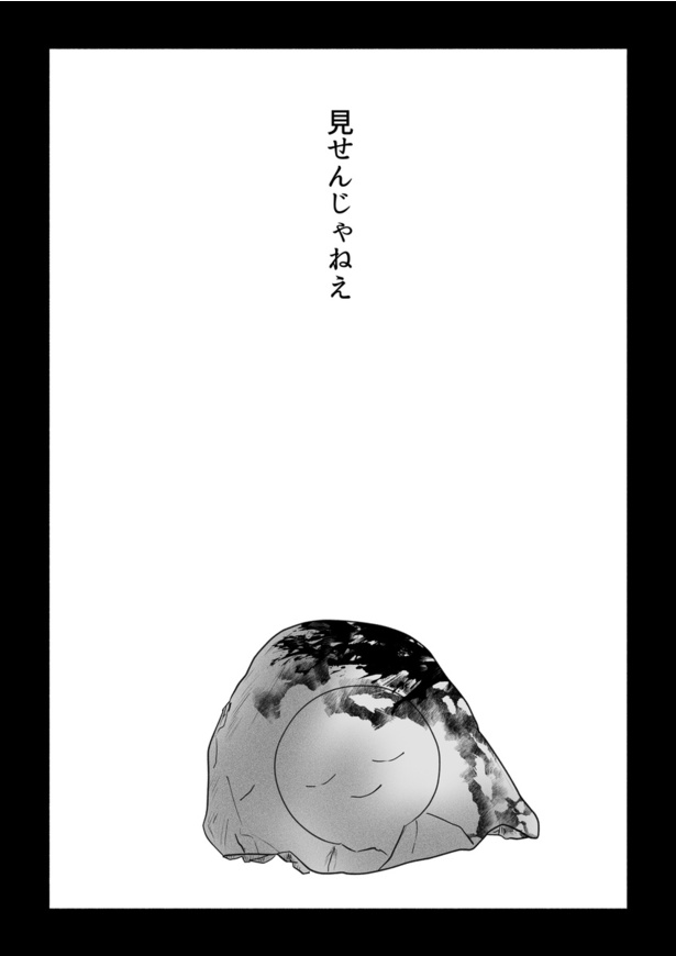見せんじゃねえ01