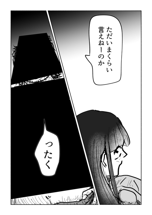 見せんじゃねえ14