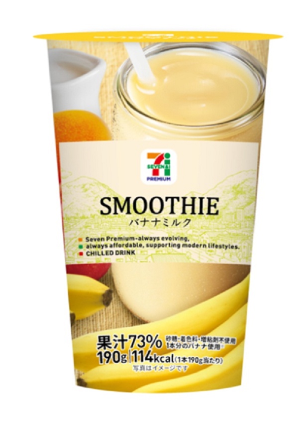 バナナが約1本分入った「セブンプレミアム SMOOTHIE バナナミルク」