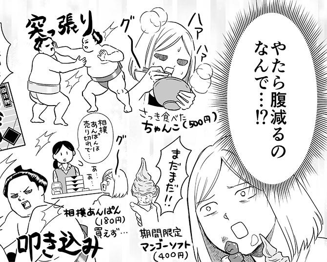 【漫画】カマタミワ相撲観戦へ！初めて訪日した外国人になったつもりで東京観光してみた「非日常活はじめました」【著者に聞く】