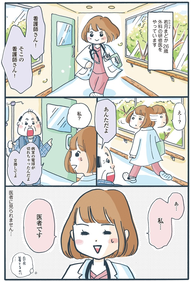 あ…私…医者です （C）水谷緑／KADOKAWA