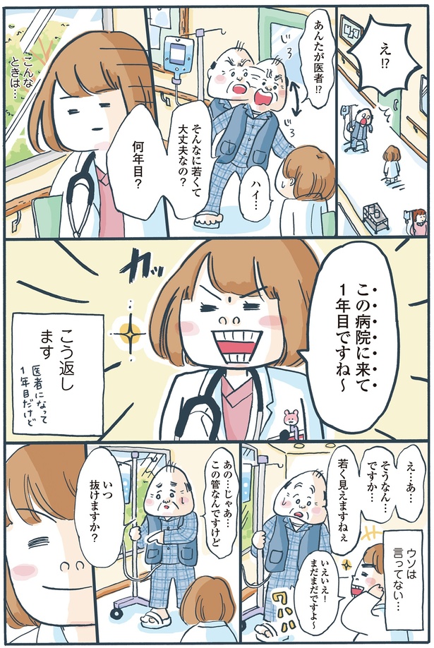 そんなに若くて大丈夫なの？ （C）水谷緑／KADOKAWA