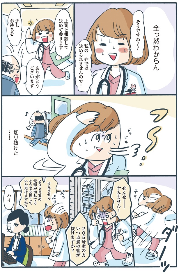 切り抜けた…！ （C）水谷緑／KADOKAWA