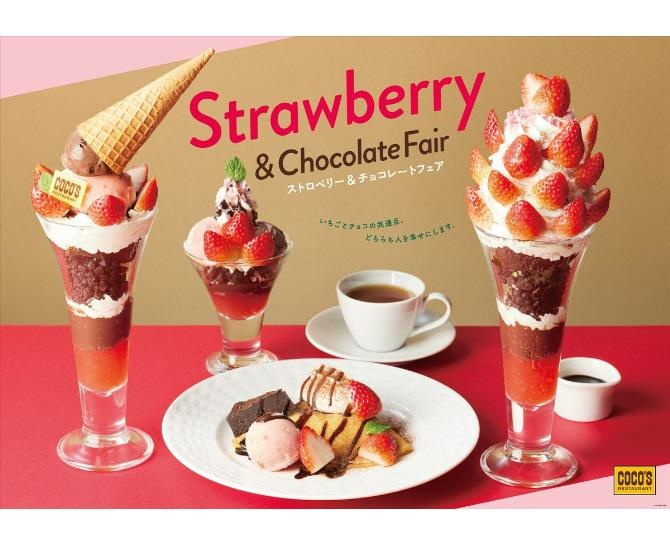 甘酸っぱさと濃厚な甘みが融合！ココスの「ストロベリー＆チョコレートフェア」で至福のひとときを