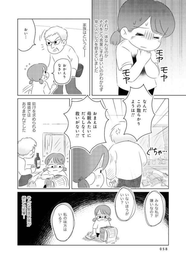 発達障害が理解されにくいワケを自分で考えてみた case.04(6)