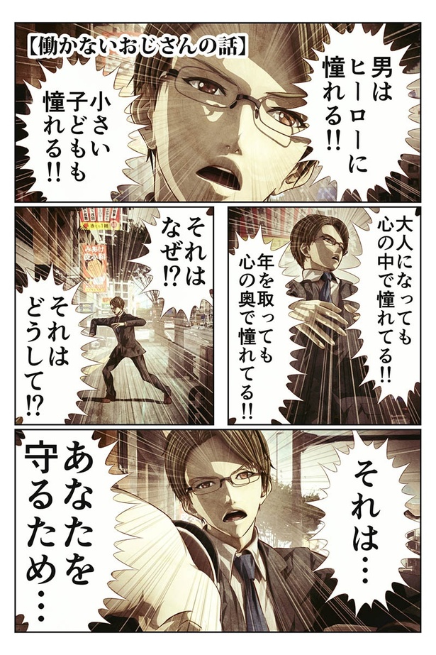 働かないおじさんの話01