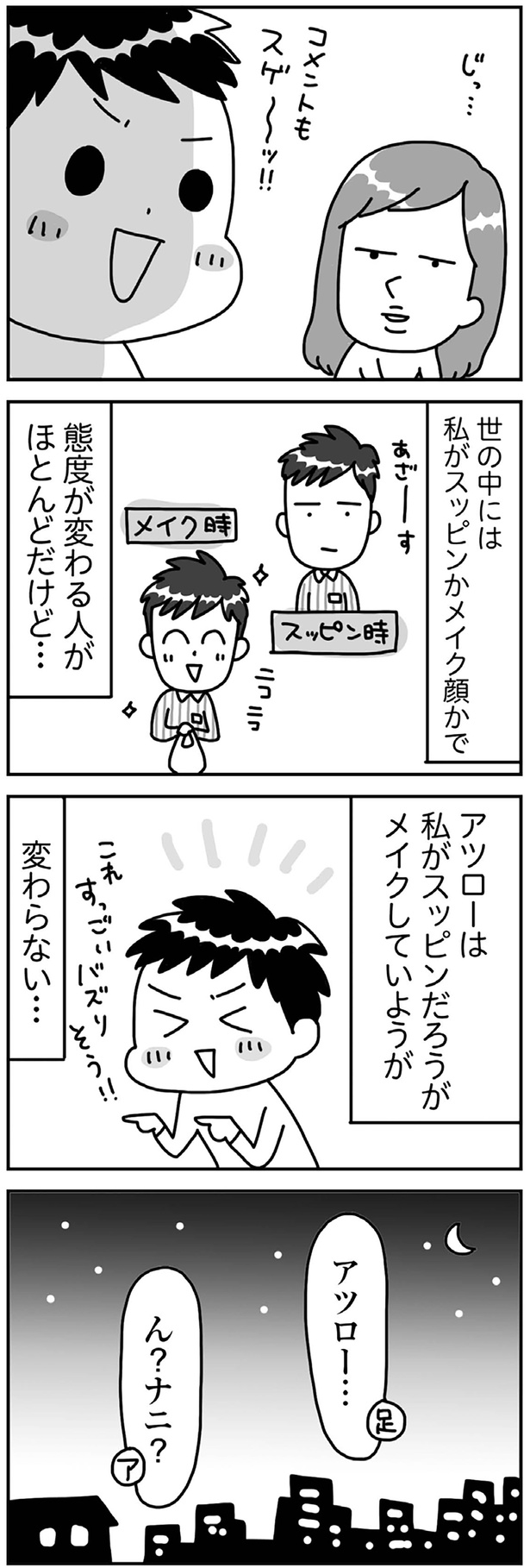 態度が変わる人がほとんどだけど… （C）足の裏、アベナオミ／KADOKAWA