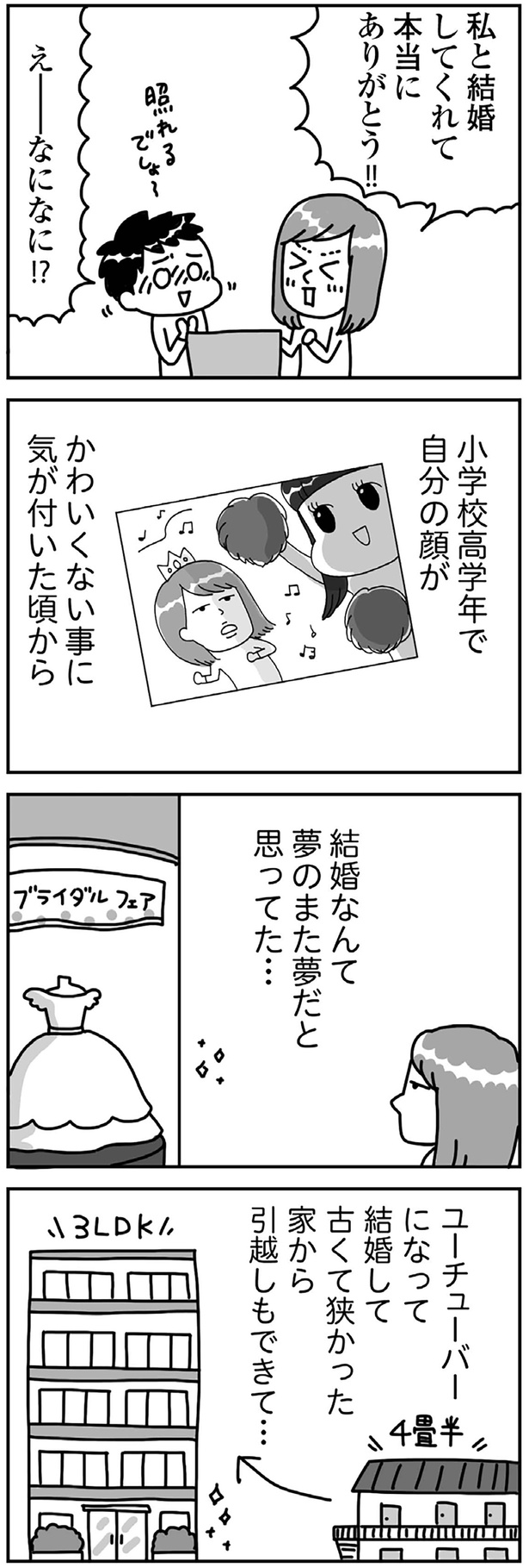 結婚なんて夢のまた夢だと思ってた （C）足の裏、アベナオミ／KADOKAWA