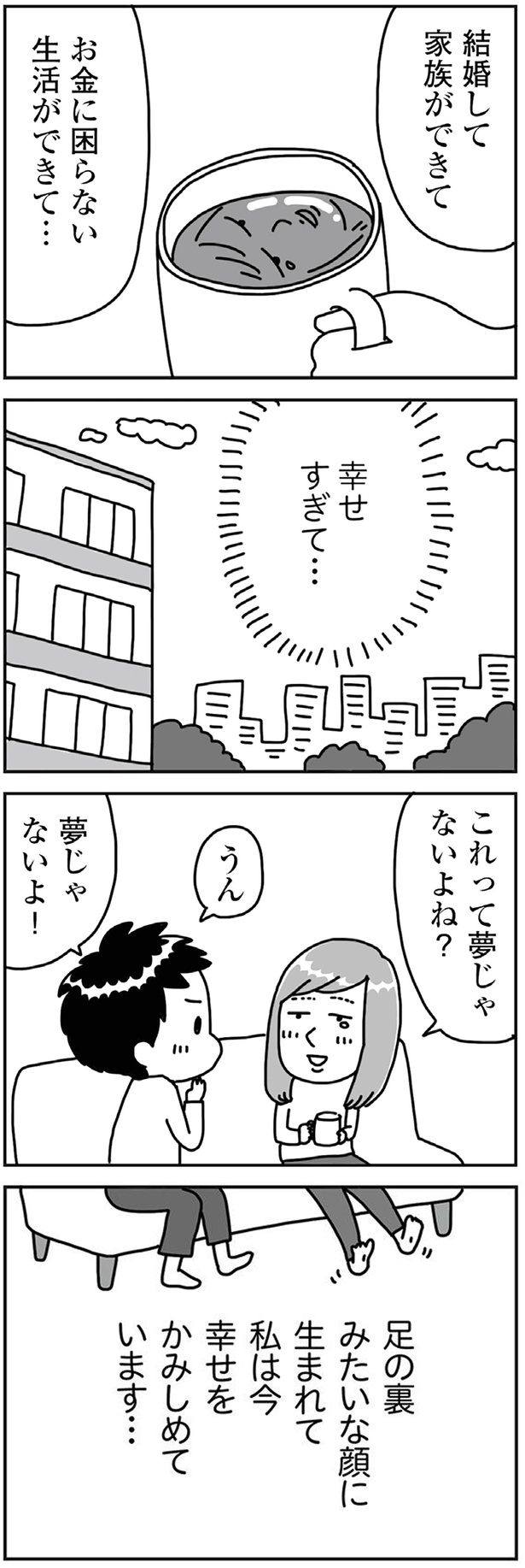 これって夢じゃないよね？ （C）足の裏、アベナオミ／KADOKAWA