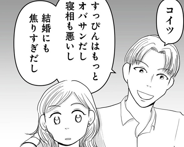 同僚がなぜか彼氏ヅラして、婚活アプリで出会った気になる彼に威嚇!!これって…まさかの三角関係!?