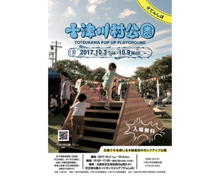 入場無料！天王寺公園に木製遊具で遊べる「十津川村公園」開園中！