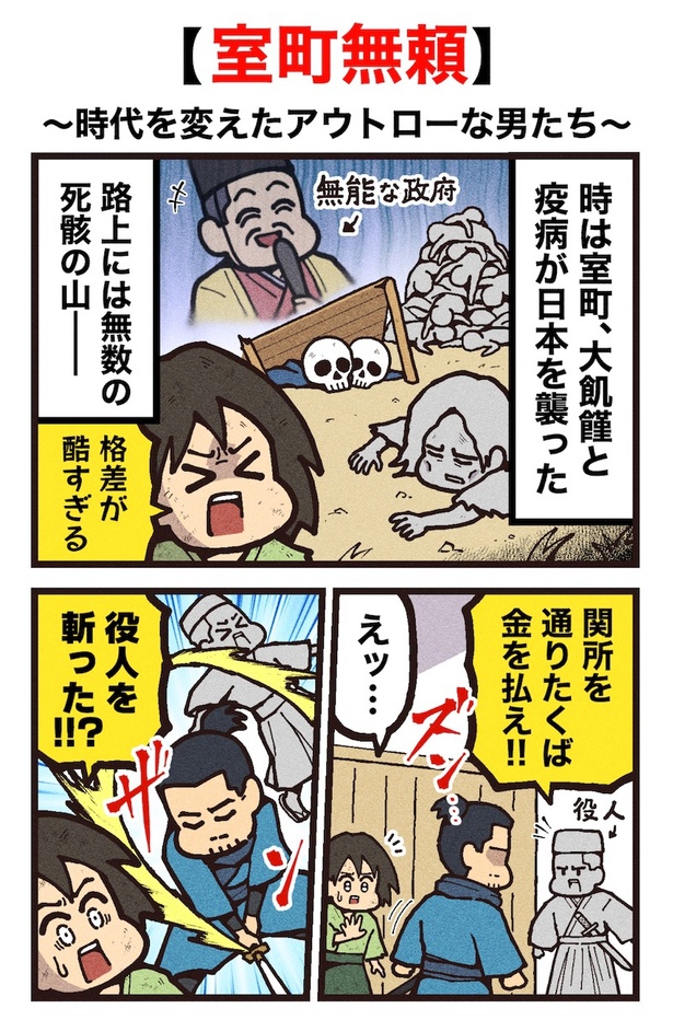 混沌の室町時代がスクリーンに映し出される