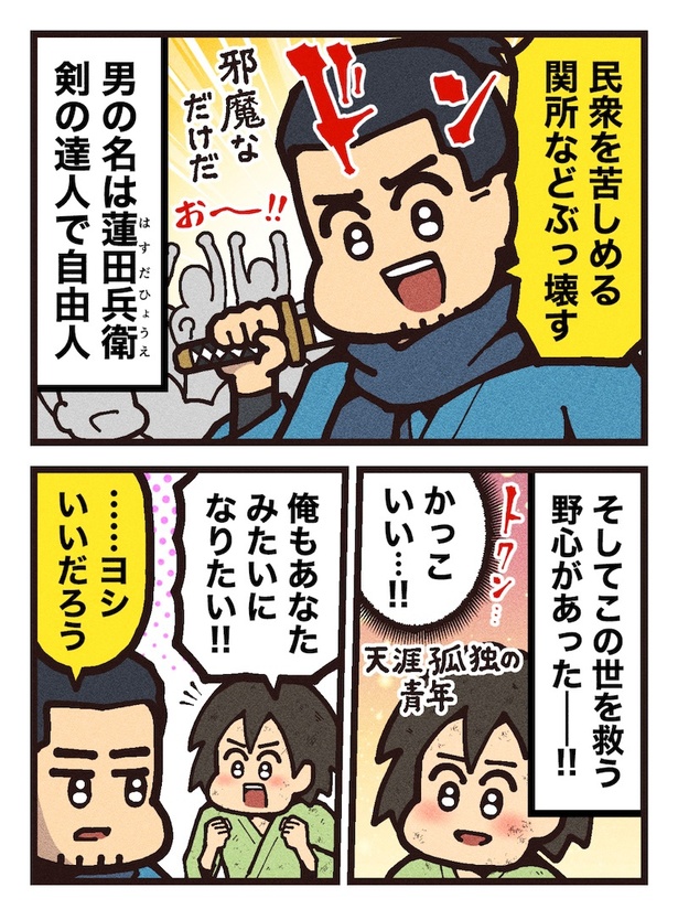 兵衛の生き様に惚れ込んだ才蔵は、彼の元で成長していく