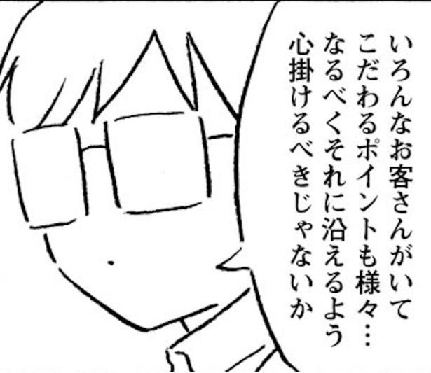 カバーいらないですよね 第3話(5)
