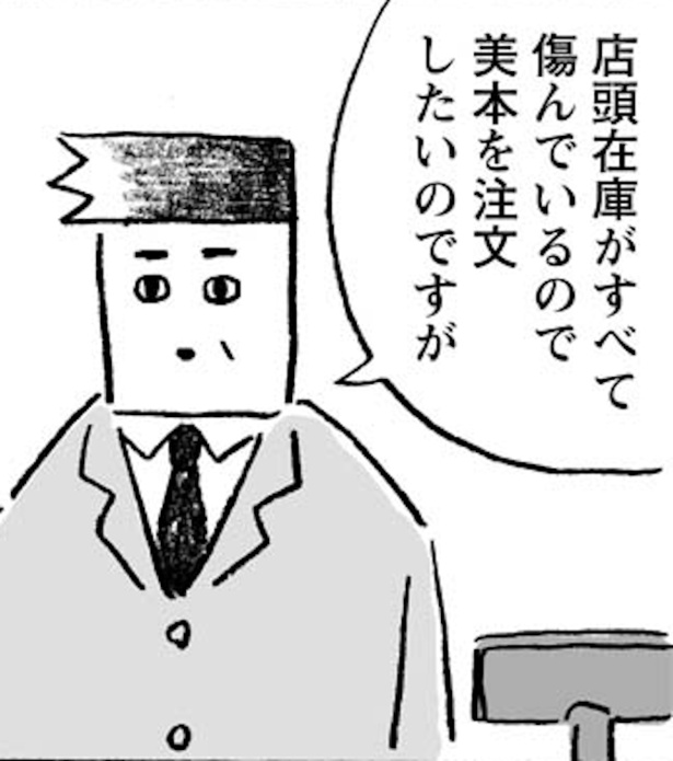 カバーいらないですよね 第3話(6)