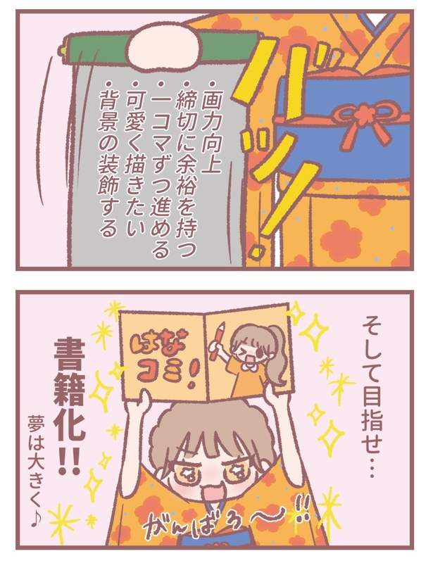 はなコミ！第44回「2025!!」2-2