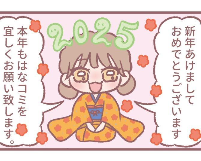 イコラブ大場花菜の4コマ連載！2025年のはなコミ的目標とは？振袖生写真のエピソードもお届け！／はなコミ！第44回【作者に聞く】