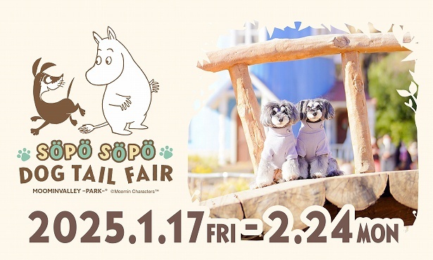 ムーミンバレーパークで「SÖPÖ SÖPÖ DOG TAIL FAIR」開催