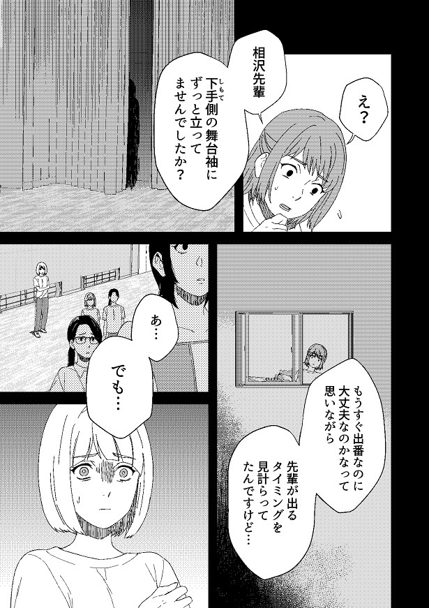 音響担当が「相沢先輩」と思っていた影は!?