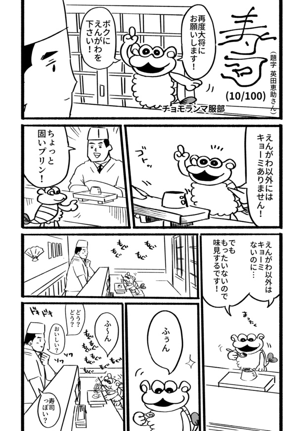 寿司10