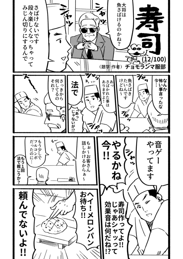 寿司12