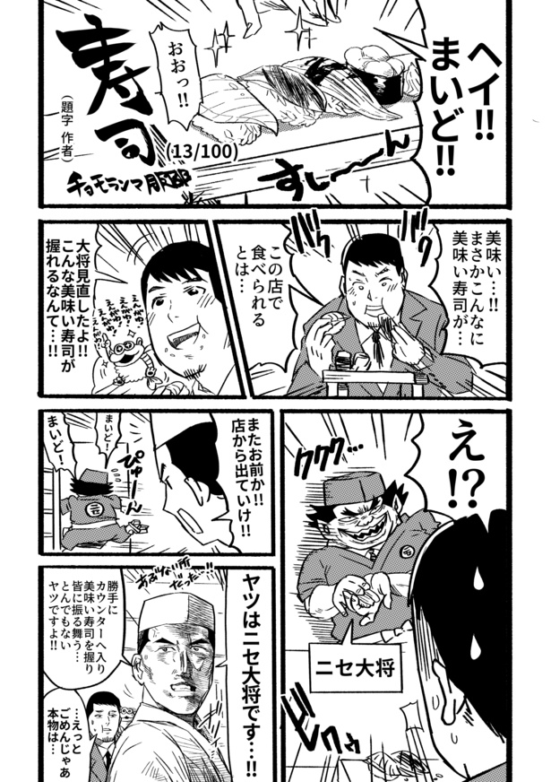 寿司13