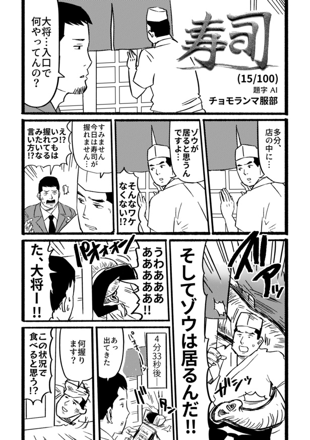 寿司15