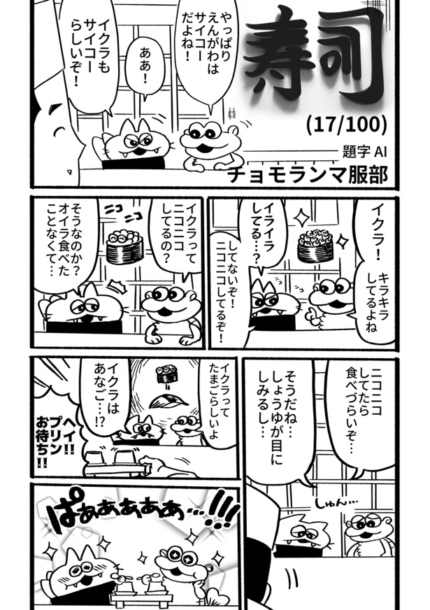 寿司17