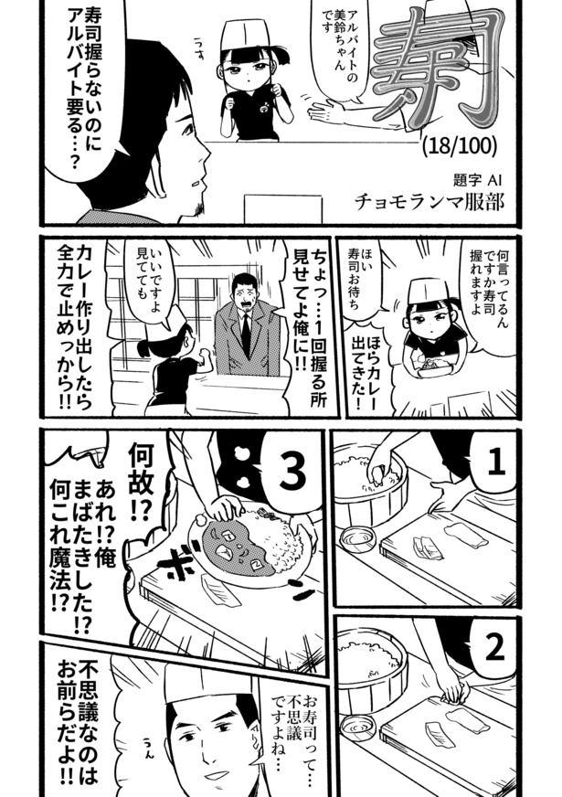 寿司18