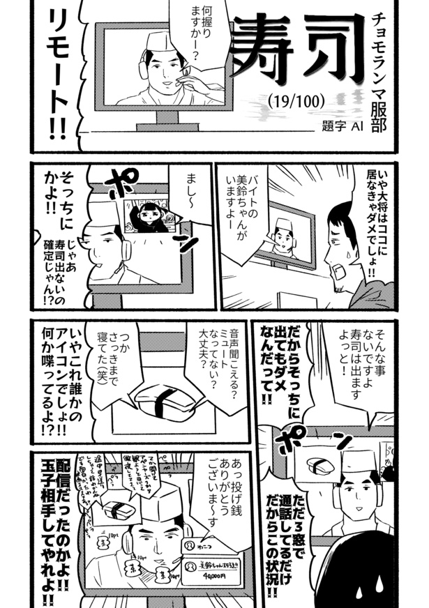 寿司19