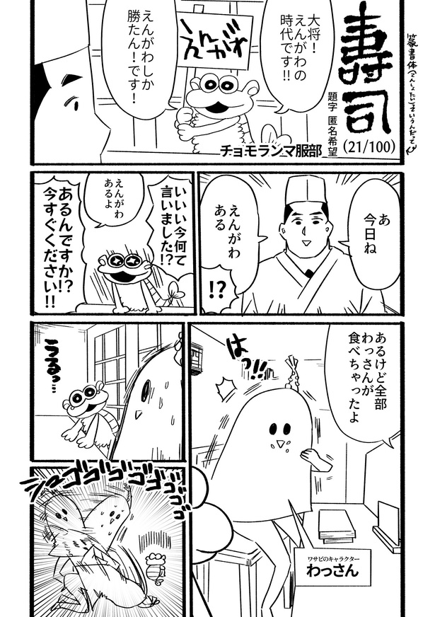 寿司21