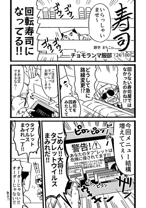 寿司24