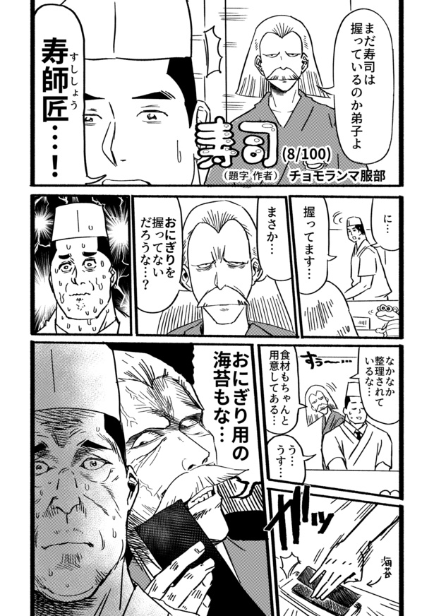 寿司8