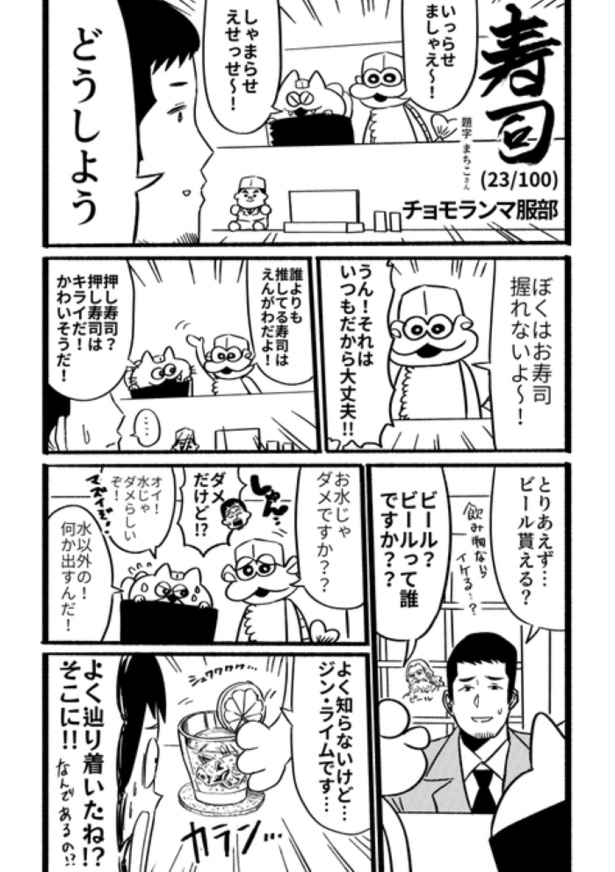 寿司23