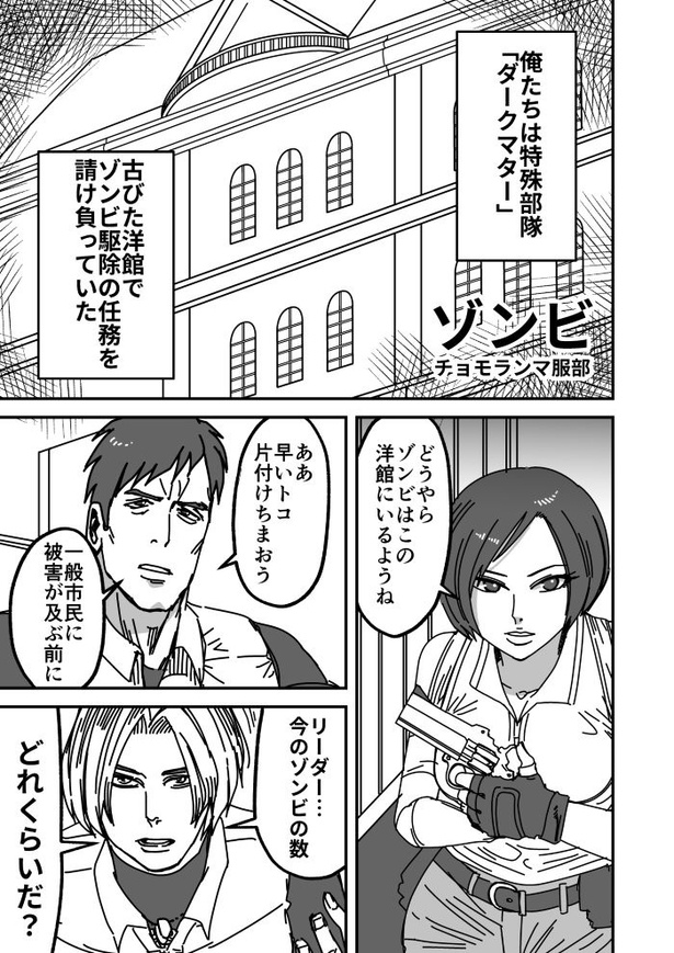 ゾンビ駆除01