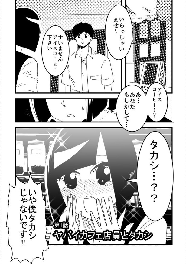 ヤバイカフェ店員のお姉さん①01